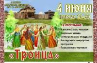 День Святой Троицы в «Ангарской деревне»