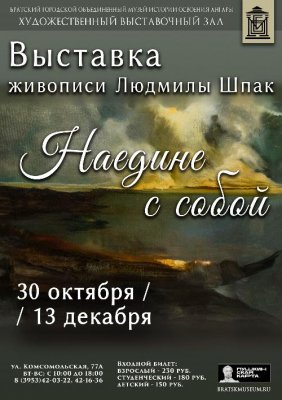 Выставка «Наедине с собой» 