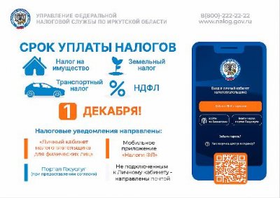 Оплатите налоги — поддержите развитие нашего города!